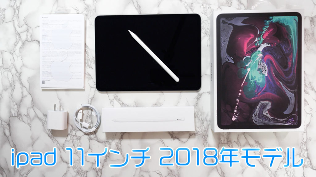 iPad Pro 11インチ